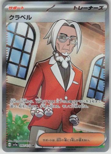 Pokemon Clavell 093/073 Holo Super Rare SV1a: Triplet Beat NM