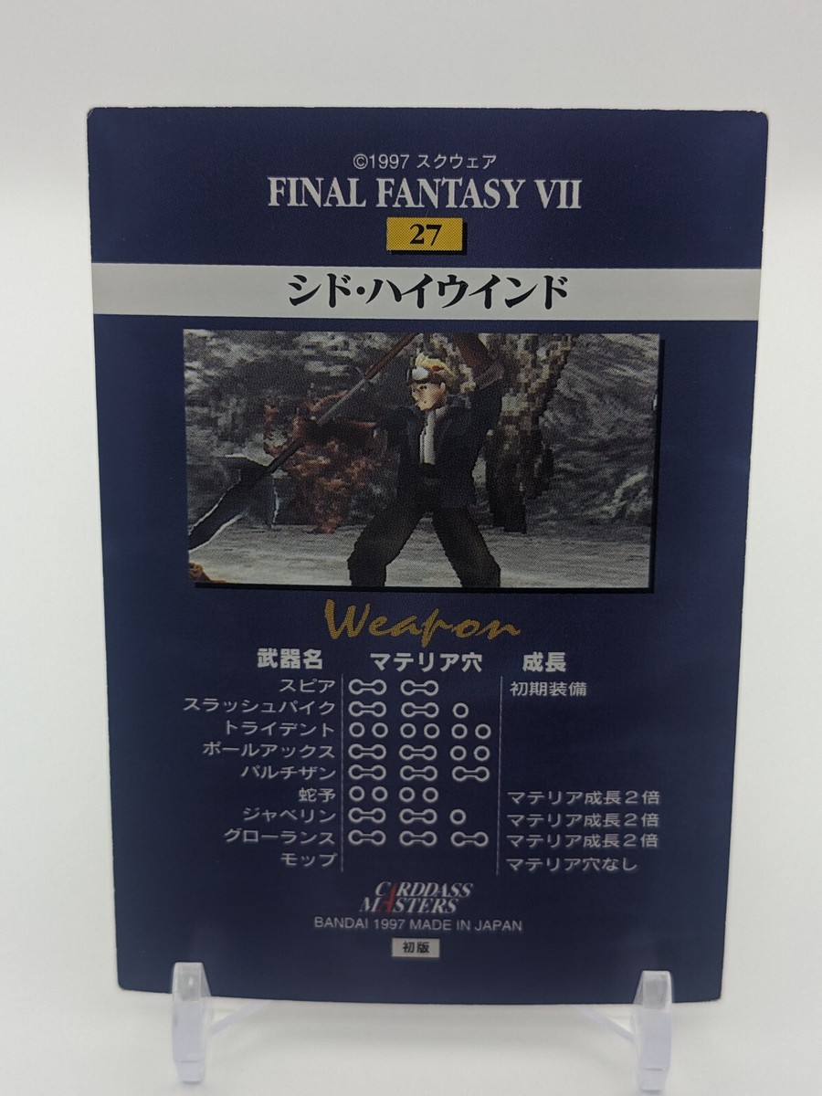 ト*ラ様 ファイナルファンタジーVII バインダーカードダスバンダイFF7