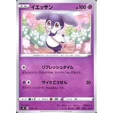 Indeedee 047/127 SD V Starter Decks Japanese Pokemon Card