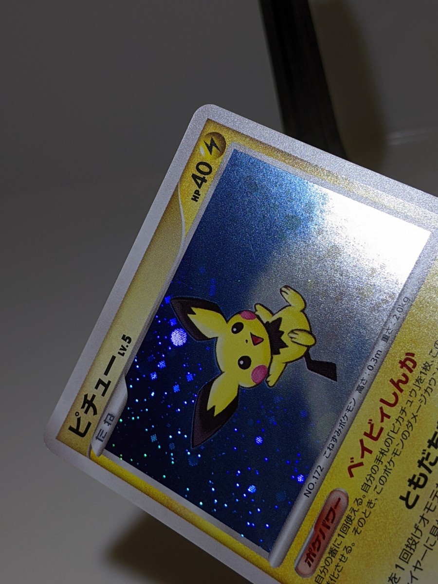 Pichu 112/DP-P Holo Trade Please DP Event Promo Japanese
