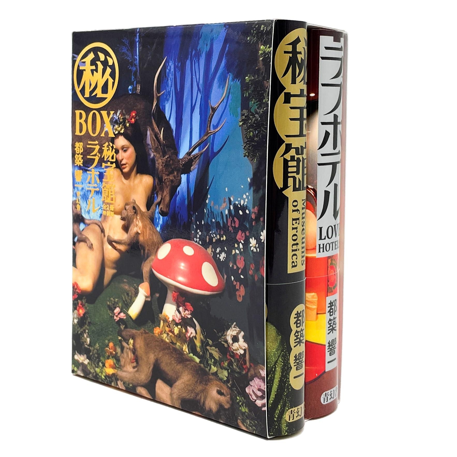 “Hihokan” “Love Hotel” Special Edition㊙BOX《Total 2 volumes