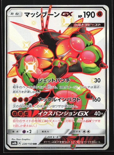Buzzwole GX (JP)