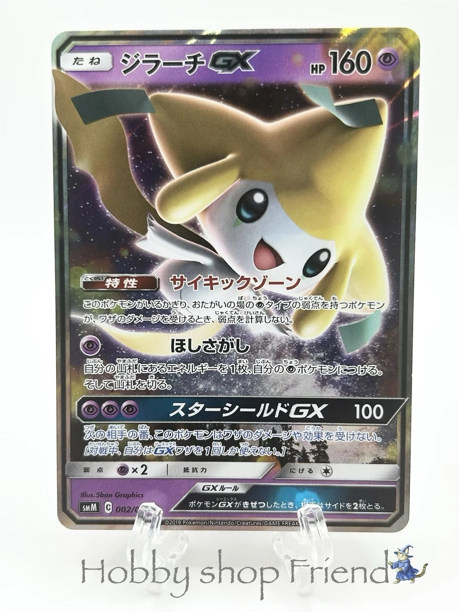 Jirachi GX 002/031 Smm: Tag Team GX Starter Sets for sale | eBay
