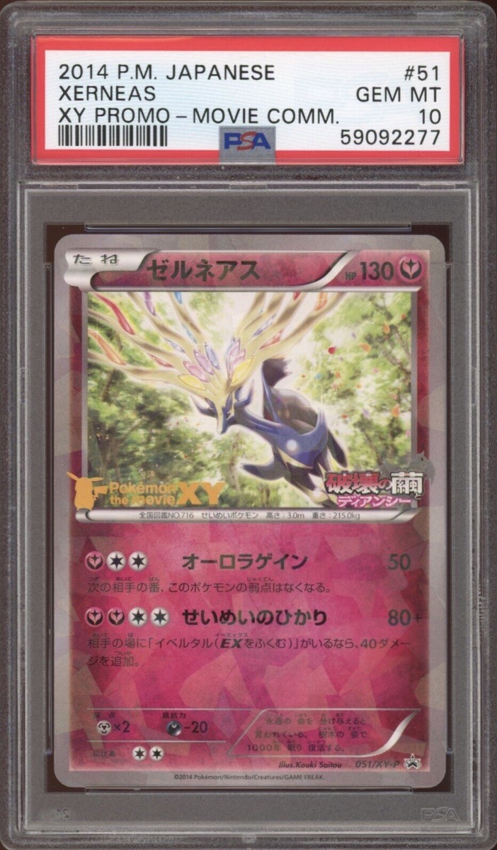 2014 Pokemon JAPANESE XY Promo Movie Comm. Xerneas Cracked