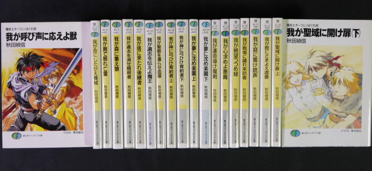 Sorcerous Stabber Orphen Haguretabi Novel (LOT) Vol.1-20 Complete