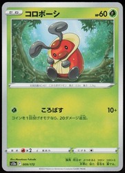 Kricketot 009/172 VSTAR Universe (S12a) Japanese