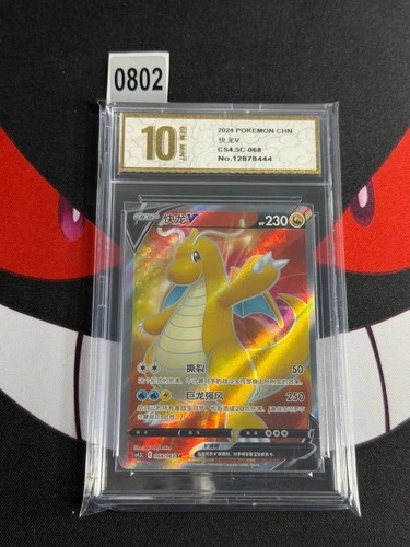 PTCG Pokemon S-Chinese Blue Sky Stream Dragonite V SR 068/063-Pyxis gold 10