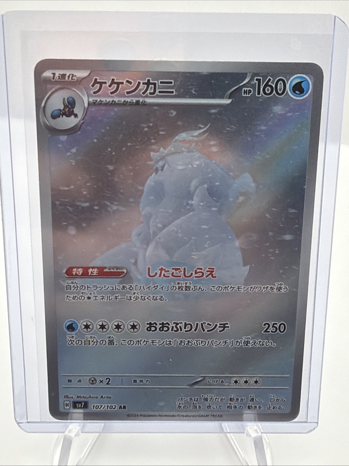 (Japanese) Crabominable 107/102 AR - sv7 Stellar Miracle - Pokémon TCG