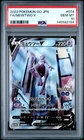 2022 POKEMON GO JAPANESE #074 FULL ART/MEWTWO V PSA 10