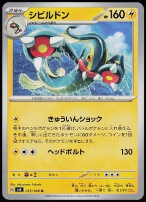 Eelektross 035/108 Ruler of the Black Flame Pokemon Japanese Near Mint