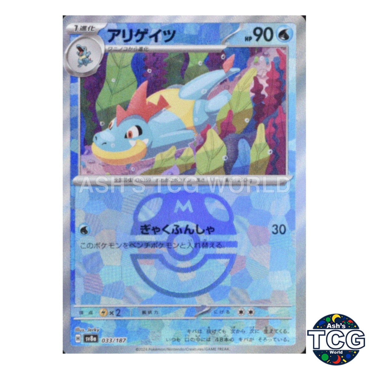 Croconaw Master Ball Holo 033/187 SV8a Terastal Fest ex Pokemon Card Japan