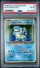 1996 POKEMON BASE SET JAPANESE #9 BLASTOISE-HOLO PSA 6