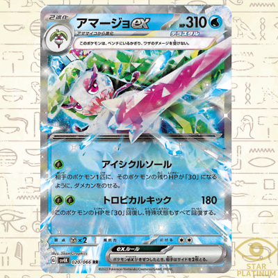 Tsareena ex RR 020/066 sv4K Japanese Pokemon Card Ancient Roar