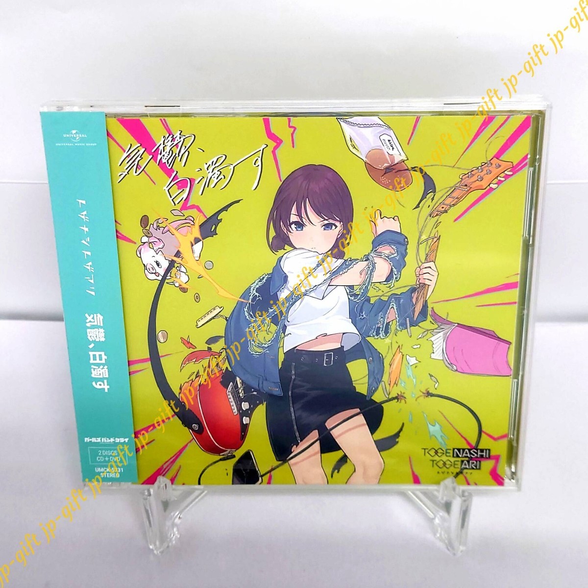 Togenashi Togeari White Drizzle in Gloom (CD+DVD) Japan Music CD