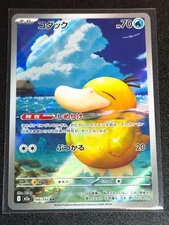 Psyduck AR 199/193 M2a Japanese Pokemon Card Mega Dream ex Near Mint