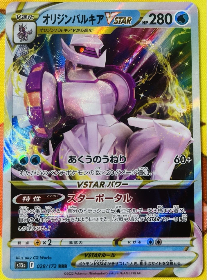 Origin Forme Palkia VSTAR 028/172 S12a: Vstar Universe Holo (Japanese) - Image 3 of 4