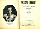 1903 "Russkaya Starina" Русская старина Old Times in Russia Russian antique book