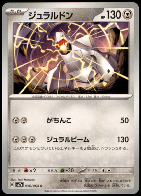 Duraludon Regular SV7a: Paradise Dragona 036/064 NM