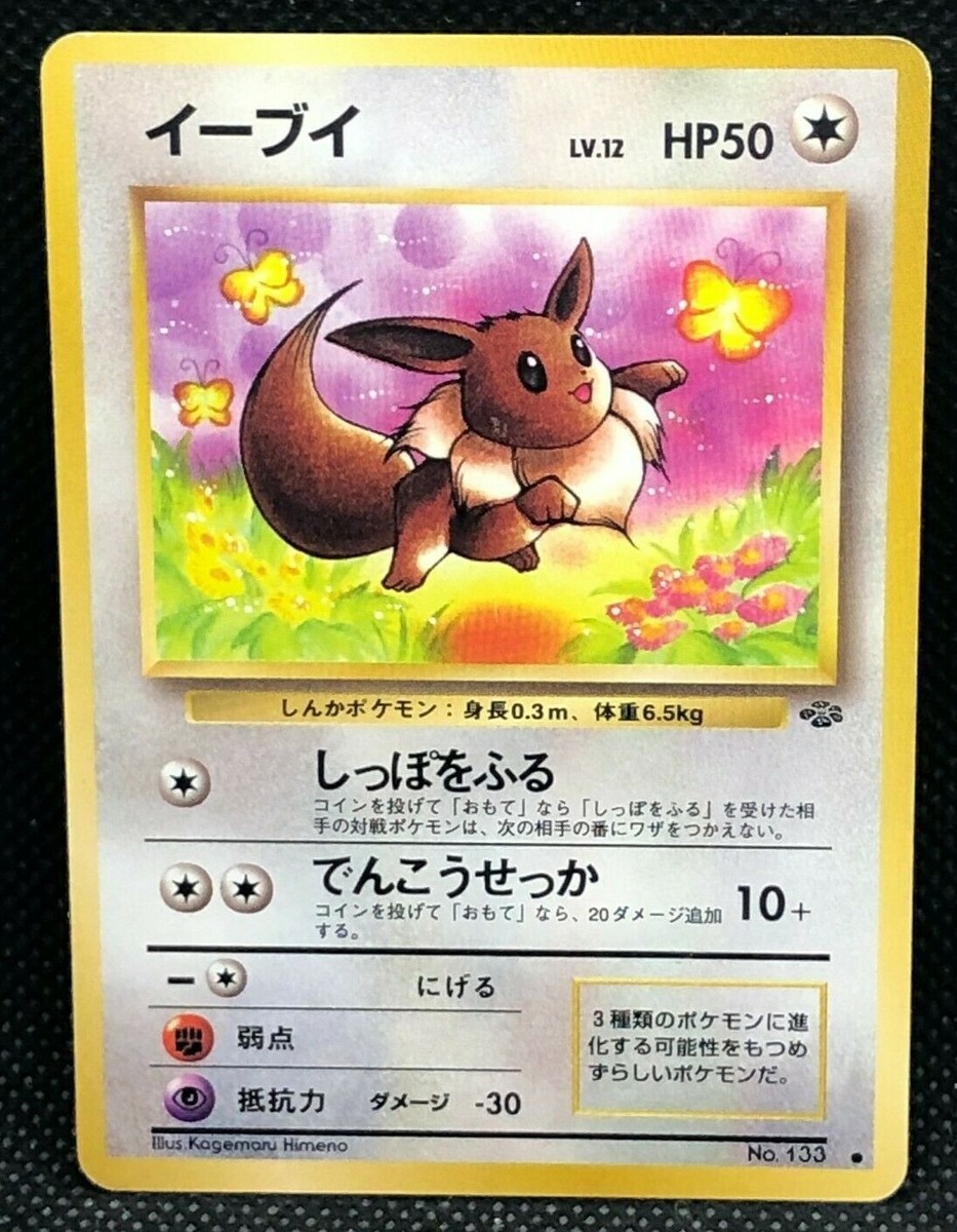 Eevee Lv.12 HP50 No.133 Japanese Pokemon Card Nintendo Very Rare