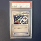 2019 Pokemon Japanese SM Extra Regulation Box Rayquaza Spirit Link #34 PSA 10