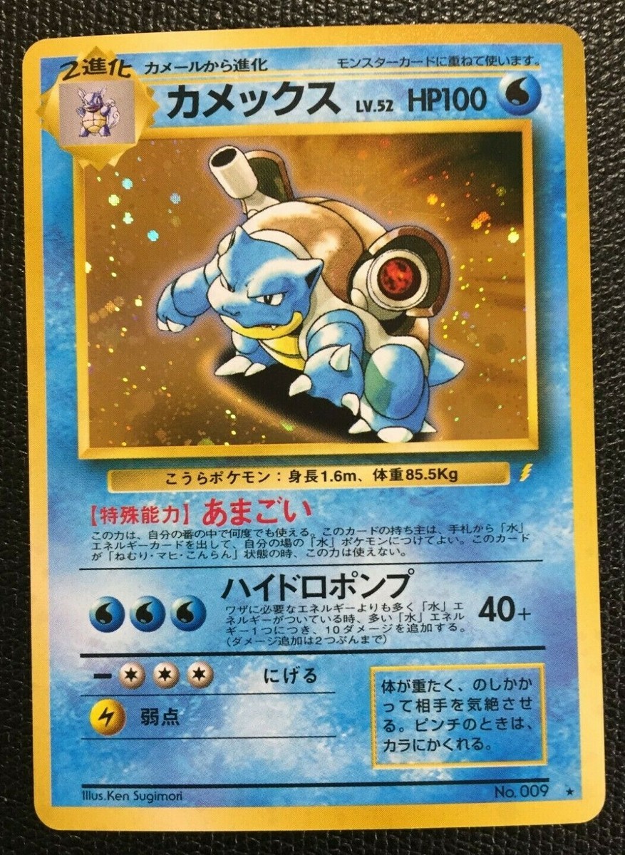 ポケモン - ポケモンカード　カメックス　1st ED 1st Edition Blastoise 英語 ポケモン - ポケモンカード カメックス 1st ED 1st Edition