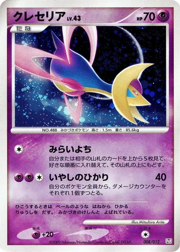 Cresselia 008/012 Ptr: Regigigas Lv.X Collection Pack