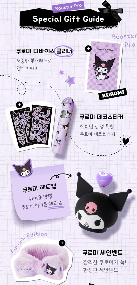【★最終値下げ】AGE-R BOOSTER PRO Kuromiデザイン Sanrio Kuromi Medicube AGE-R Booster Pro Total Home Skin