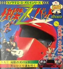 Asahi Sonorama APS Series Flexi Disc Kaiketsu Zubat Hell's Zubat Used Japan Ship