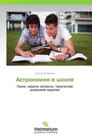 Anatolij Najdin | Astronomiq W Shkole | Taschenbuch | Russisch (2014)