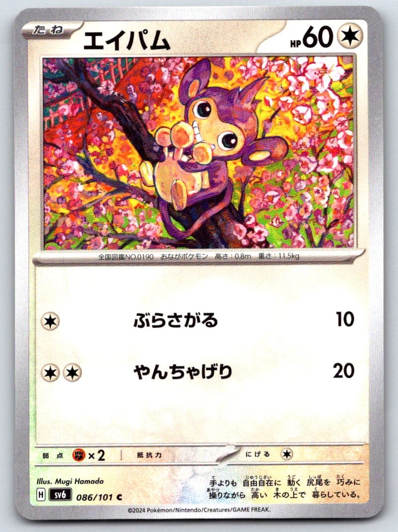 Aipom 086/101 Common Mask of Change NM Pokemon TCG