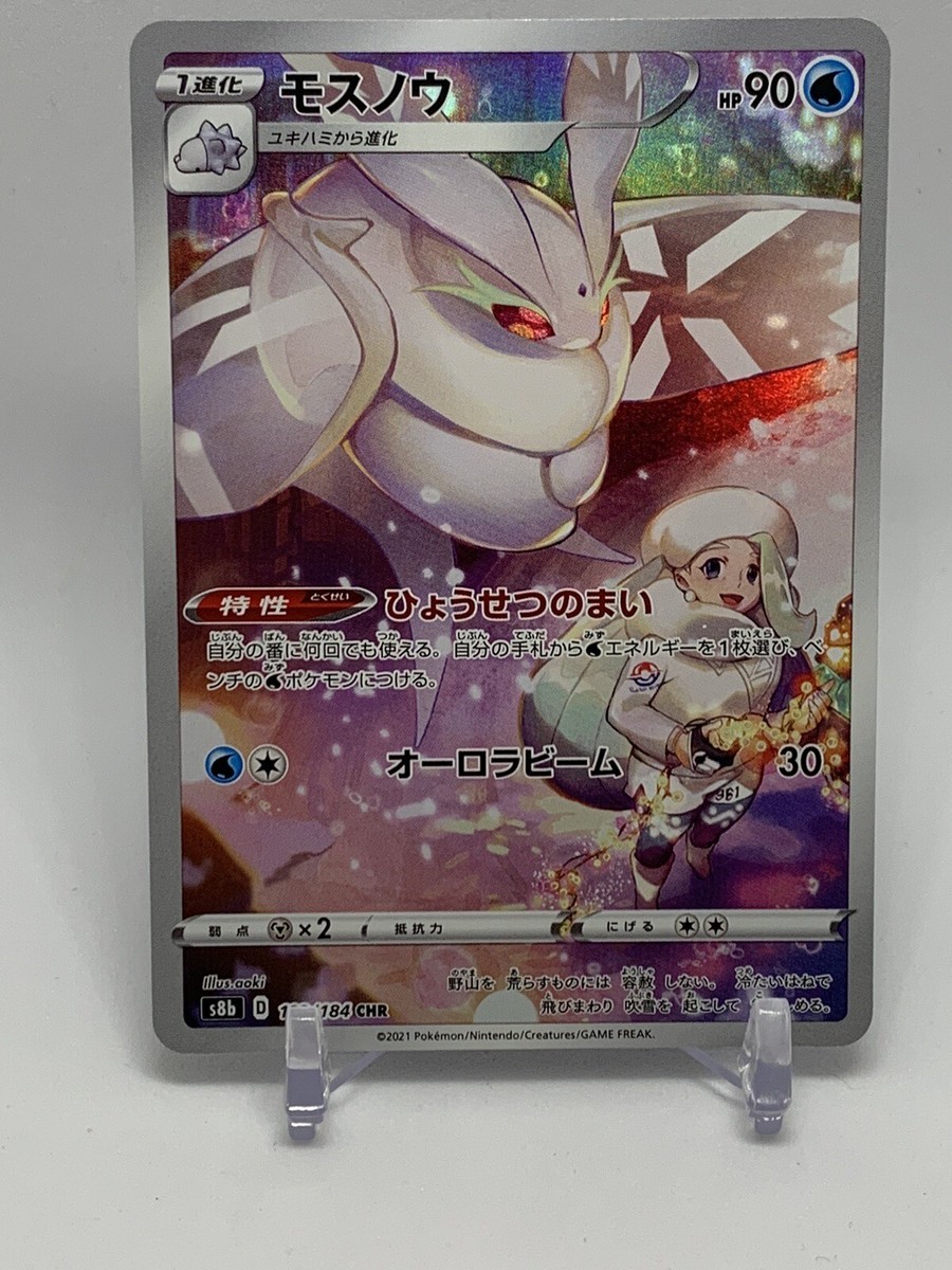 NM Pokemon Card Japanese Frosmoth CHR 192/184 S8b VMAX Climax Holo
