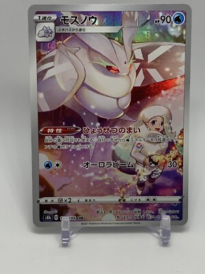 NM Pokemon Card Japanese Frosmoth CHR 192/184 S8b VMAX Climax Holo