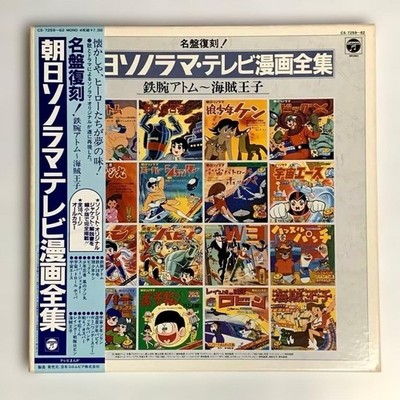 Asahi Sonorama TV Manga Collection 4LP Astro Boy Pirate Prince w/OBI Box JP LP