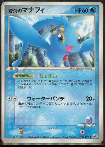 Sea's Manaphy 150/PCG-P PCG-P Promotional cards Japanese HP