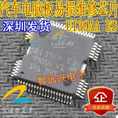 UI39AA ES Automotive Computer Chip, Automotive IC *mz