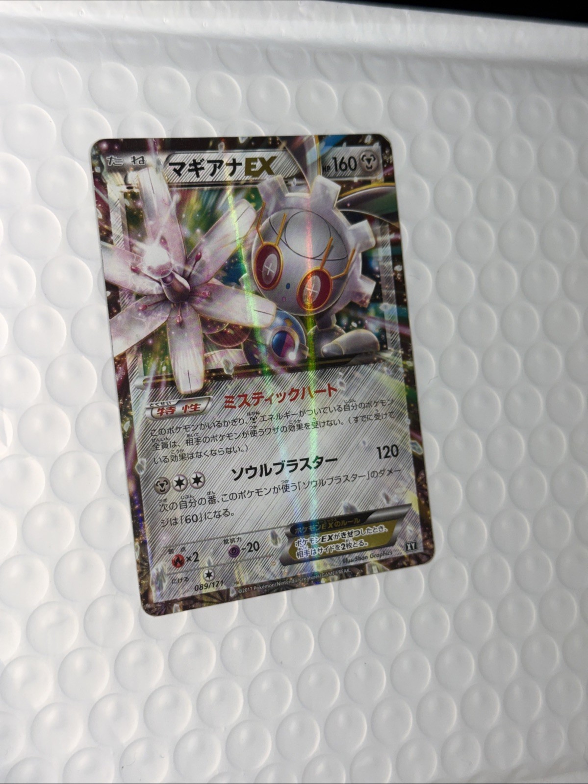 Magearna EX 089/171 The Best of XY LP Unlimited Japanese Pokemon Card TCG