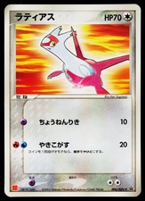 Latias [McDonalds] #6/ADV-P Prices | Pokemon Japanese Promo