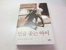 The Kite Runner by Khaled Hosseini Korean Translation edition paperback
