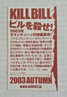 KILL BILL Vol. 1 JAPANESE ONLY PROMO BOOK, Posters & Sticker LOT OF 5 Tarantino — photo 4