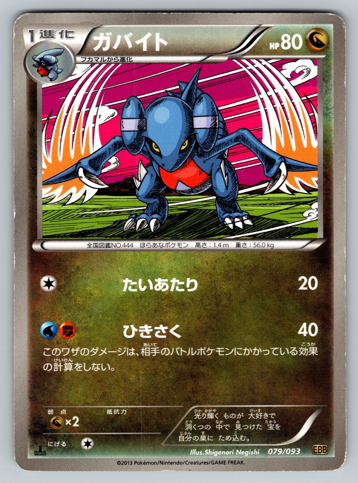 Gabite 079/093 Heavily Played Japanese Pokemon EX Battle Boost