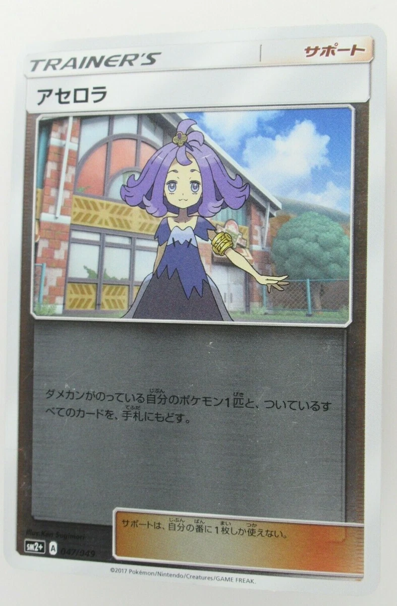 Acerola 047/049 Sm2+: Facing a New Trial for sale | eBay