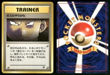 The Boss's Way NEAR MINT Team Rocket Pokemon Japanese