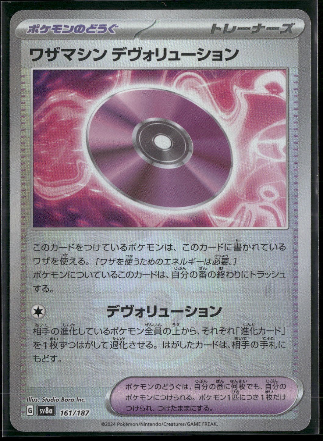 SV8a: Terastal Fest ex #161/187 Technical Machine: Devolution Pokeball Holo