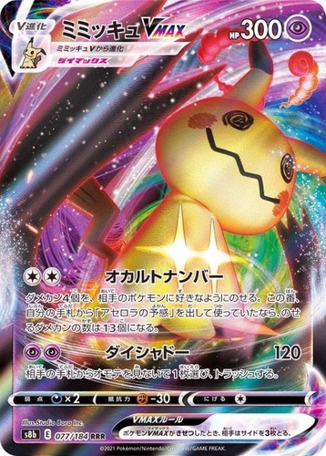 Mimikyu VMAX RRR 077/184 S8b VMAX Climax - Pokemon Card Japanese [Near Mint]