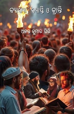 Byakhya, Byapti O Kranti by Ananta Kumar Giri (Oriya) Paperback Book