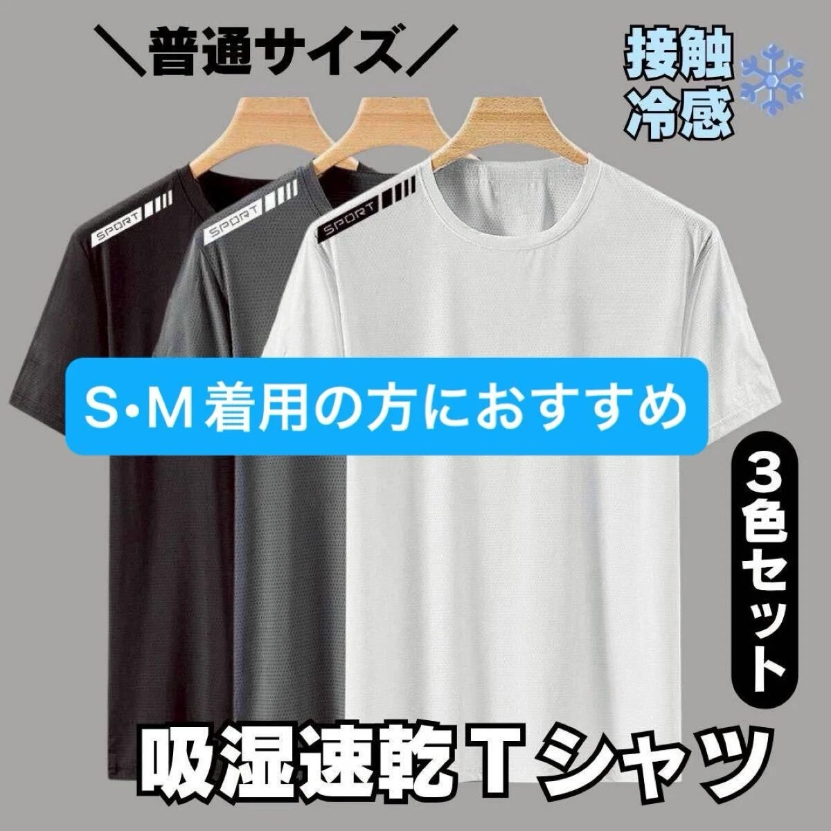 New Moisture Absorbing Quick Dry T shirt 3 Piece Set Contact Cooling Black White