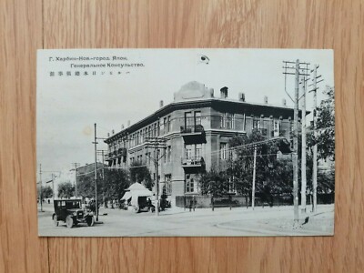 Consulate General of Japan-Russian-Harbin-哈尔滨, China