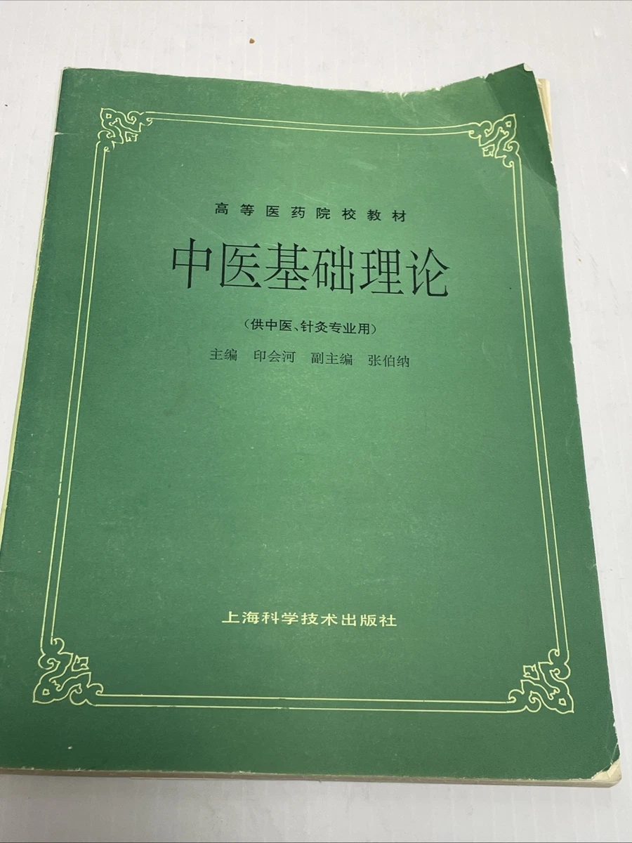 医学的古董及收藏书籍中文| eBay