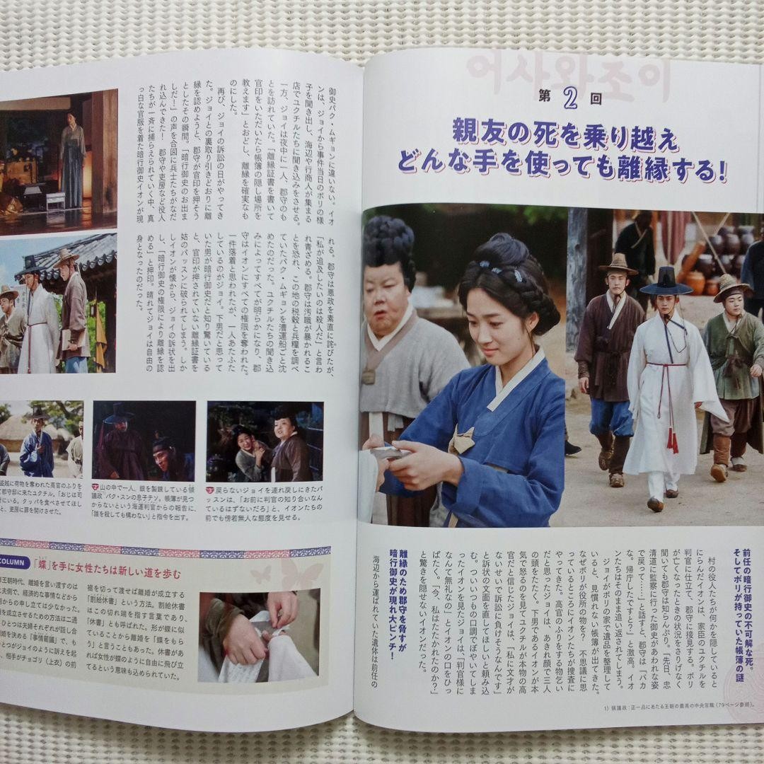 Goshi & Joy Official Guidebook 2024 NHK Korean Drama Recipes & Locations