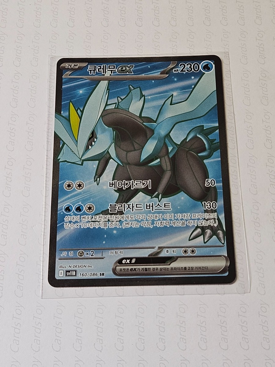 Kyurem ex SR 160/086 SV11B Black Bolt - Pokemon Card Korean | eBay